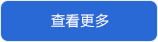 查看更多车型报价