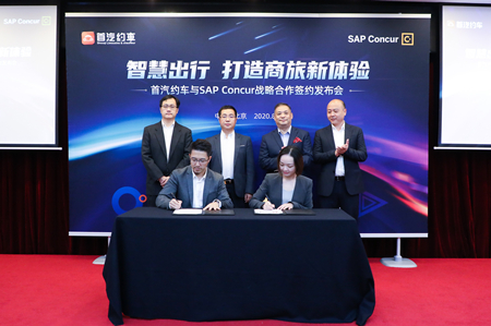 首汽约车与SAP Concur达成战略合作打造企业