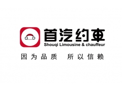 首汽约车包车收费标准及服务解析