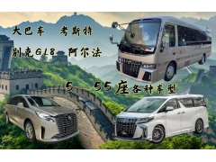 北京租车公司考斯特租赁价格及租车流程